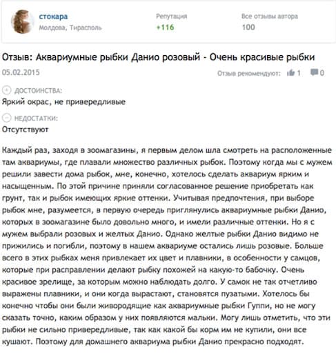 Данио розовый: размножение, содержание и уход аквариумной рыбки в домашних условиях, нерест в общем аквариуме, отличия самки от самца, болезни, фото, описание, цена, отзывы, мальки, кормление, параметры воды